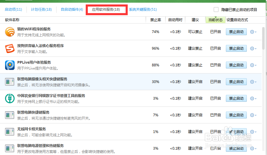 禁止电脑无关的启动项，加快开机速度