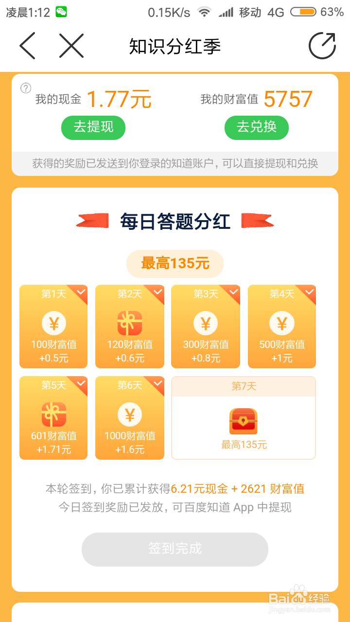 如何利用百度知道 “知识分红季” 活动赚钱啦!