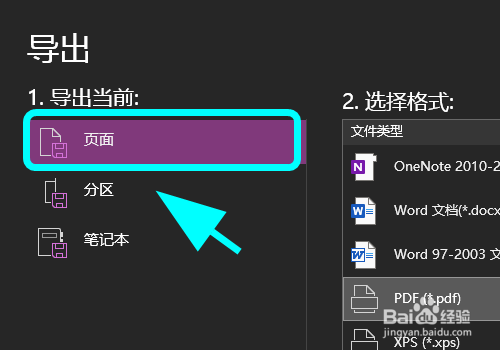 OneNote怎么导出为PDF文件