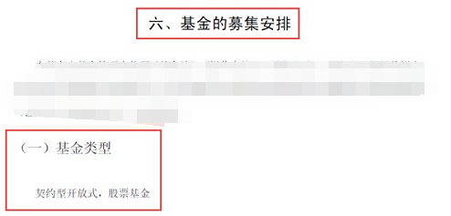 怎么简单看懂基金招募书?