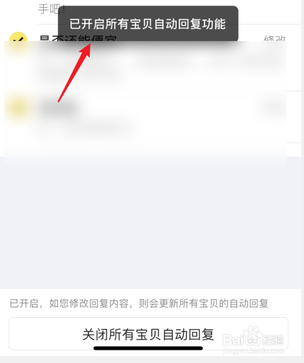 闲鱼怎么开启所有宝贝自动回复
