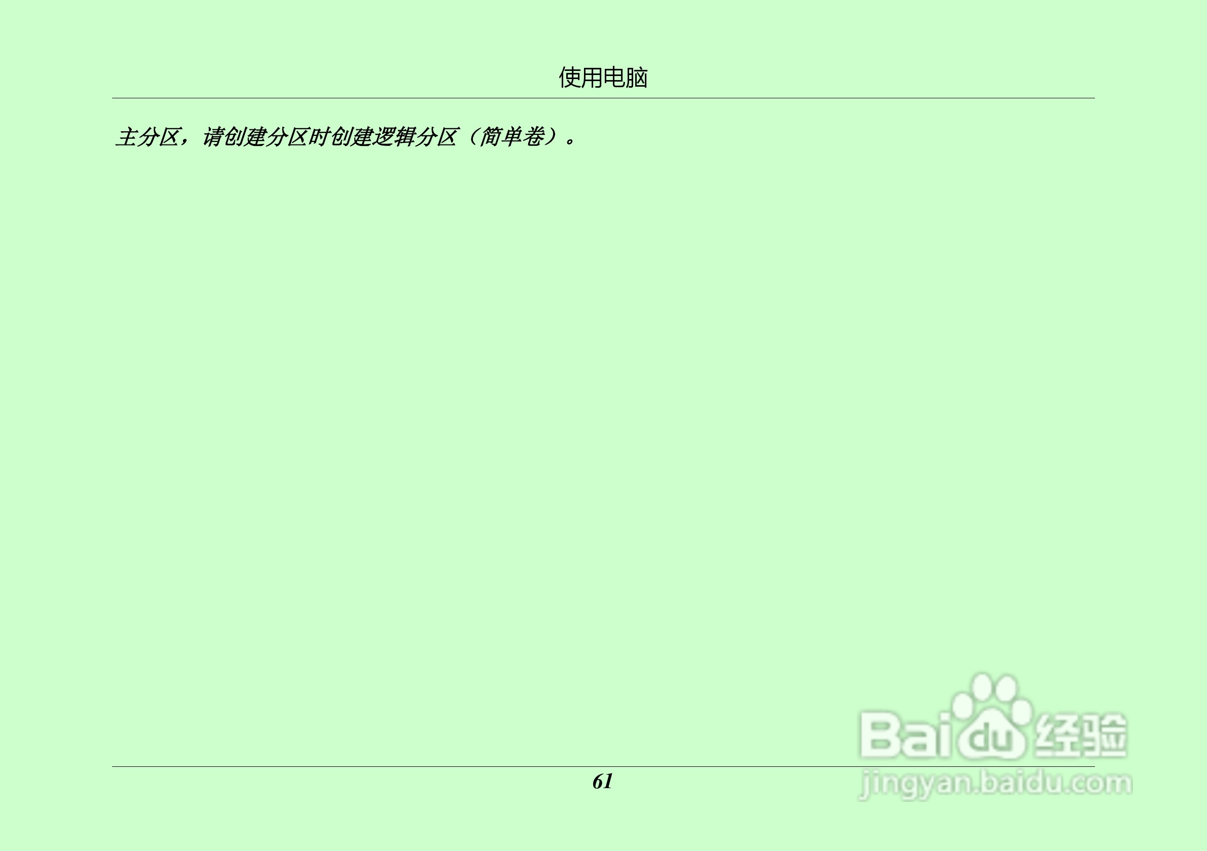 汉王 TouchPad B16掌上无线硬件使用手册说明书:[7]