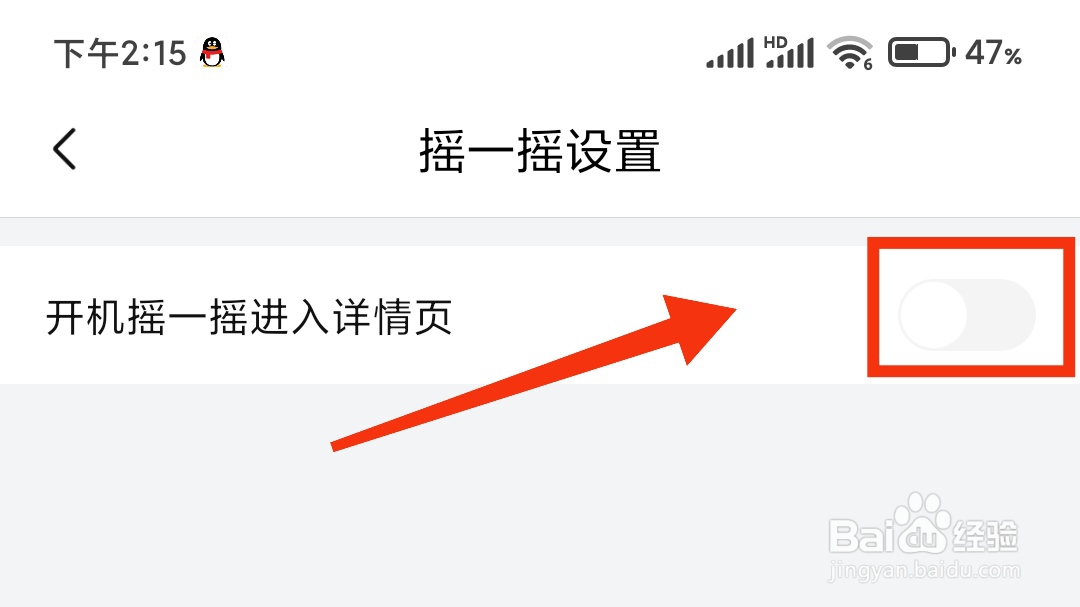 喜马拉雅摇一摇进入广告怎么关闭