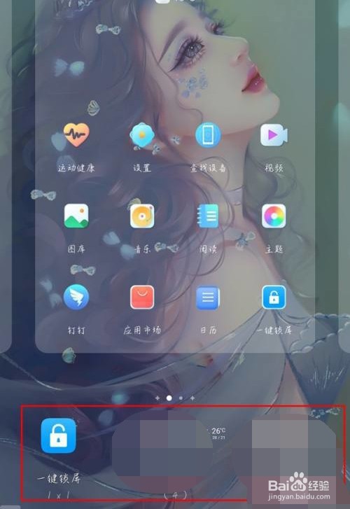 荣耀手机是如何自定义桌面小组件的