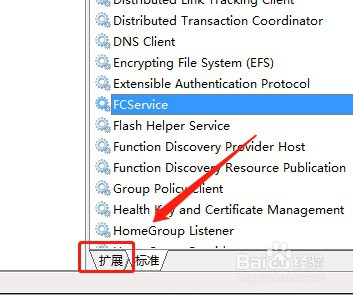 win7怎么重新启动电脑服务FCService