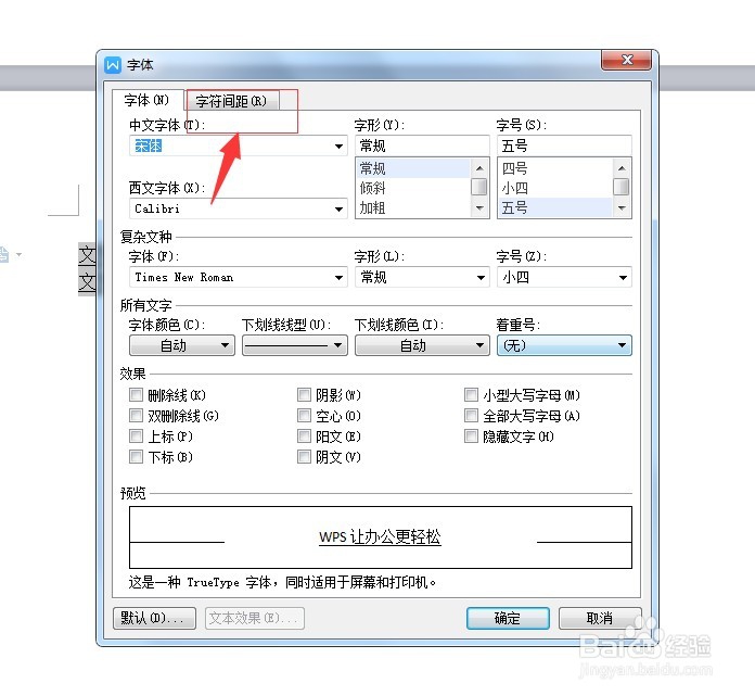 wps文字中如何调整文字和下划线之间的距离?