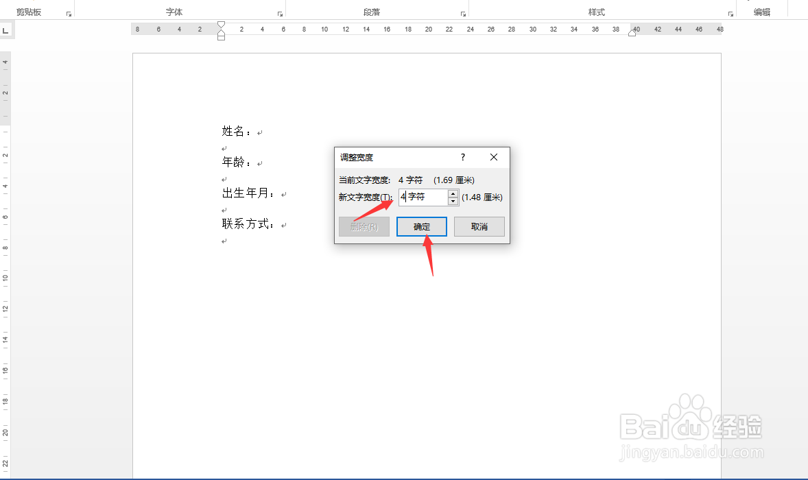 Word快速对齐文字的方法