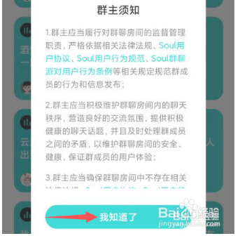 Soul怎么创建派对