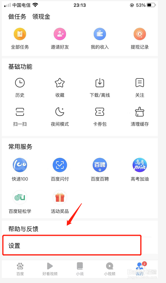 手机百度浏览器如何清除缓存