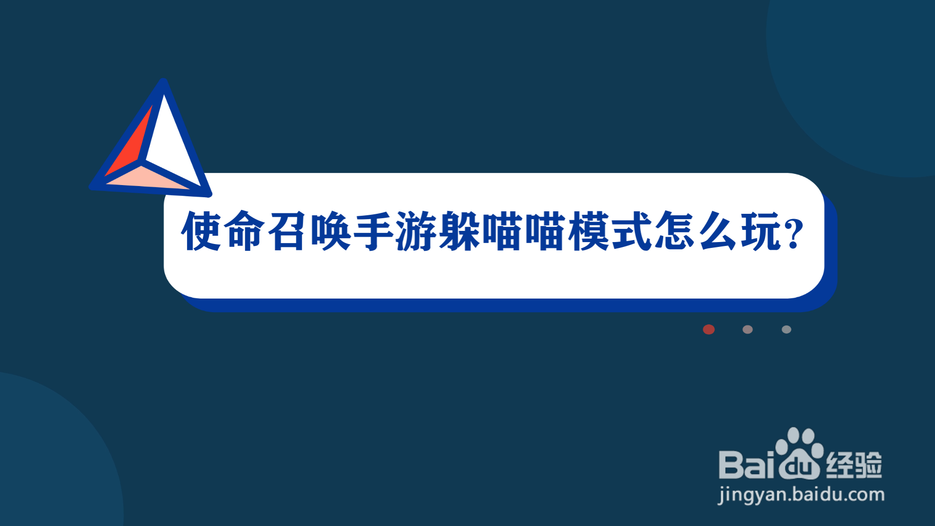 使命召唤手游躲喵喵模式怎么玩