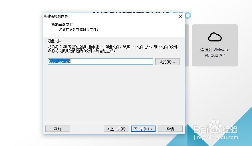 使用VMware Workstation创建(Ubuntu)虚拟机