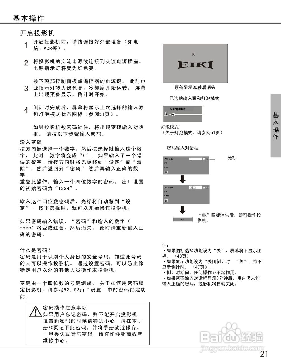 EIKI爱其 LC-XB27N投影机说明书:[3]