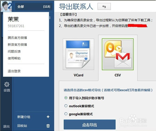 手机通讯录直接导出到电脑为EXCEL格式