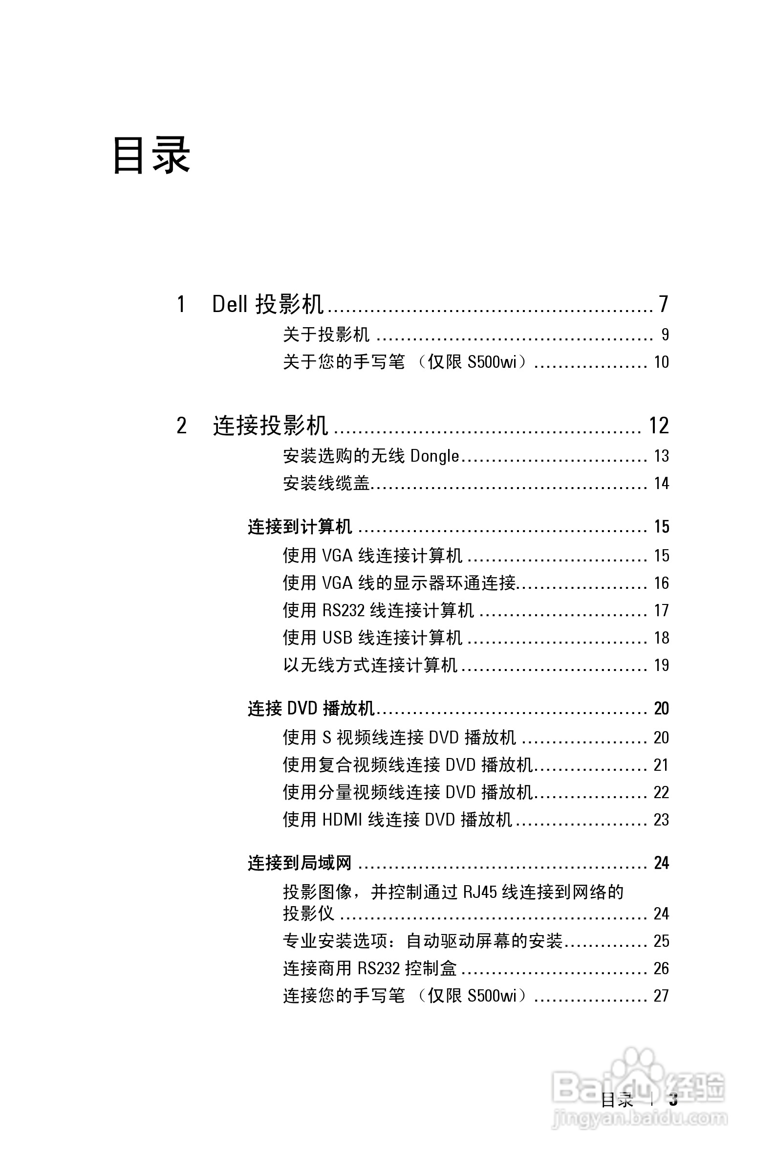 DELL S500WI投影机说明书:[1]