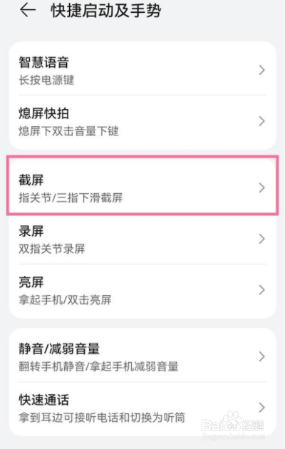 华为nova9如何截长图