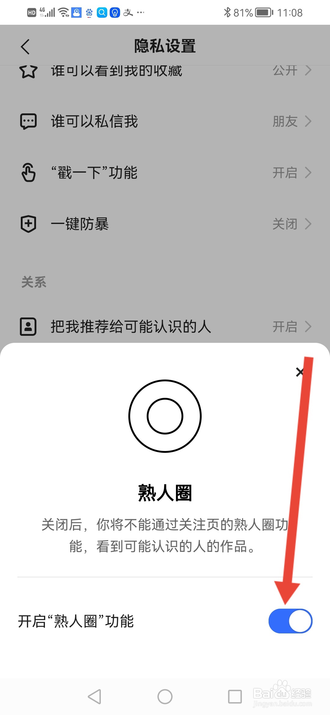 怎么在快手创作者版开启熟人圈
