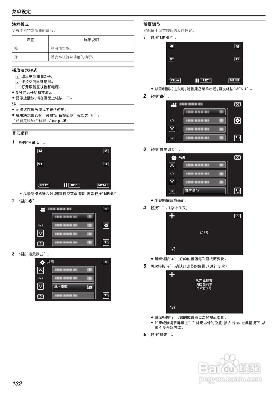 JVC GZ-E205型数码摄像机使用说明书:[14]