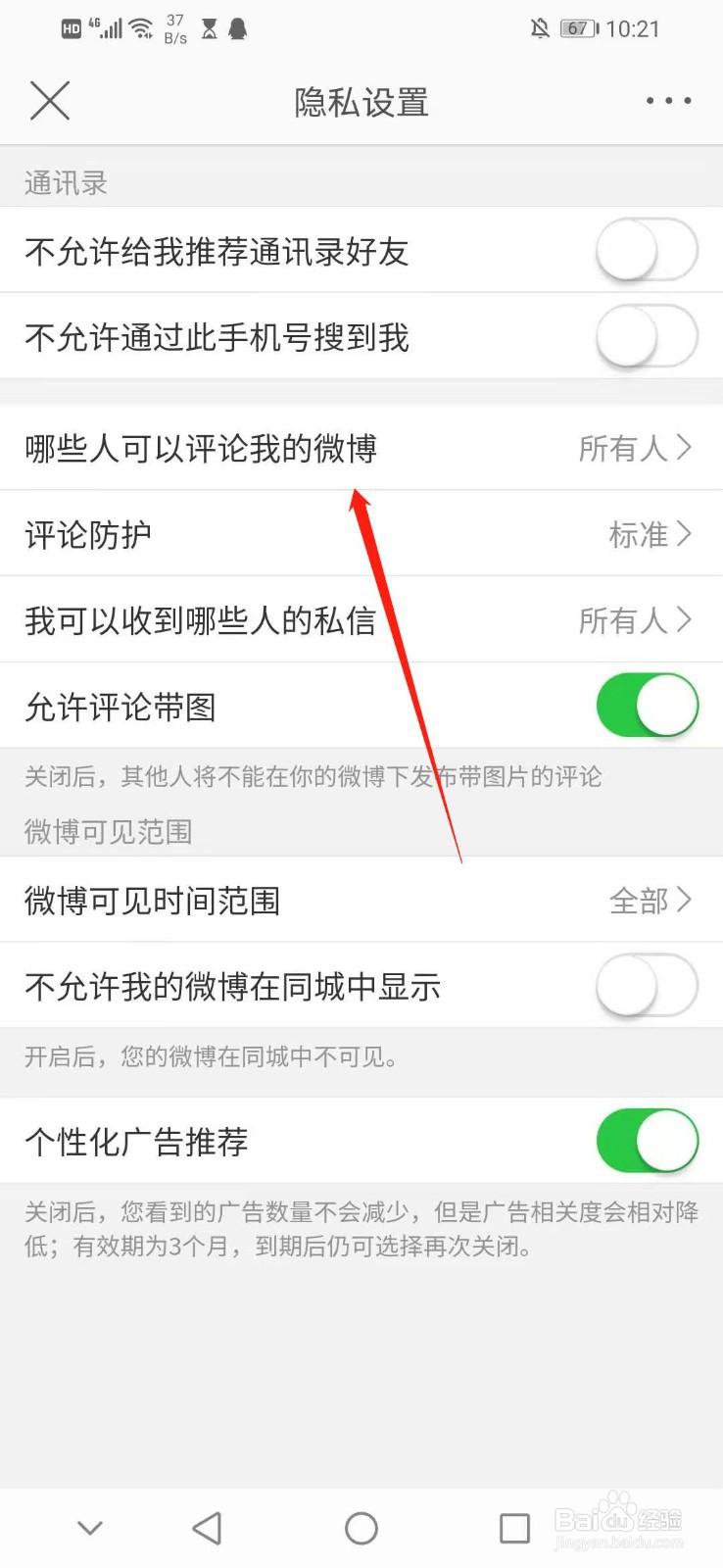 微博怎么允许关注的人评论自己的微博