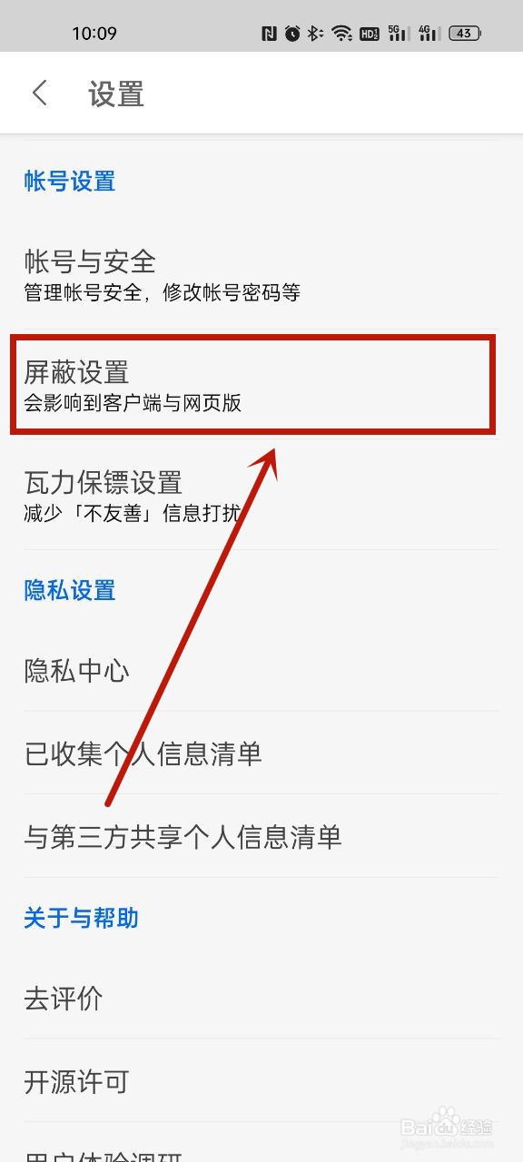 知乎黑名单在哪