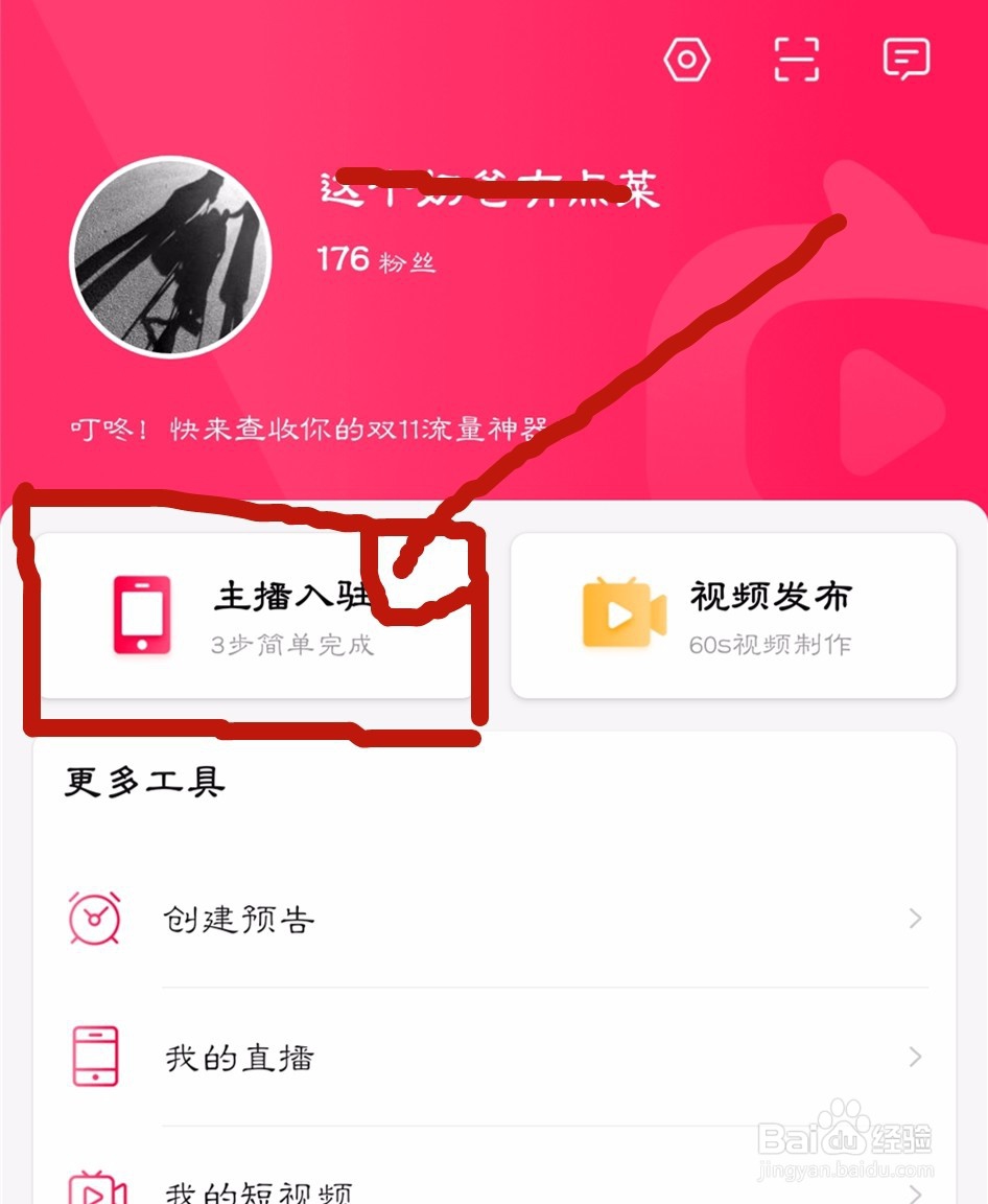 怎么申请做淘宝主播