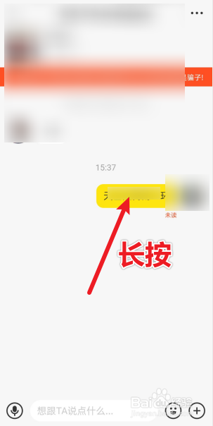 闲鱼怎么撤回发送的消息？