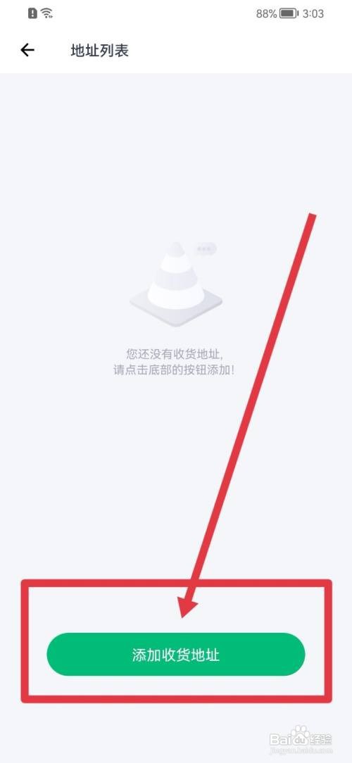 薄荷健康如何添加收货地址