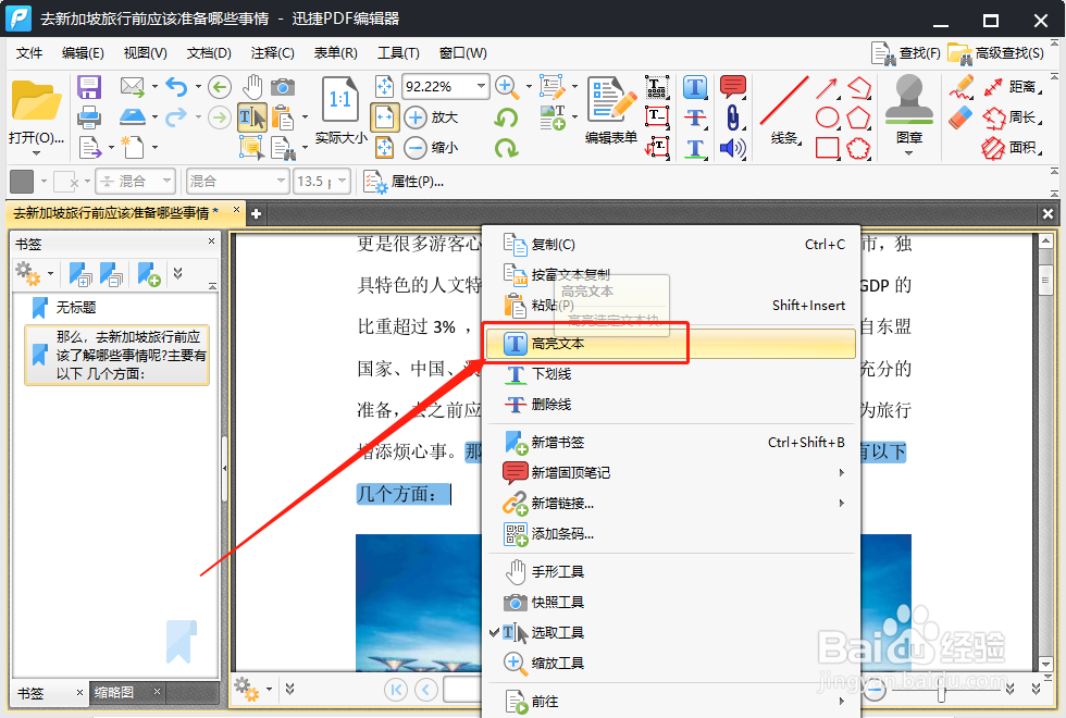 怎么在PDF上加书签PDF书签怎么设置