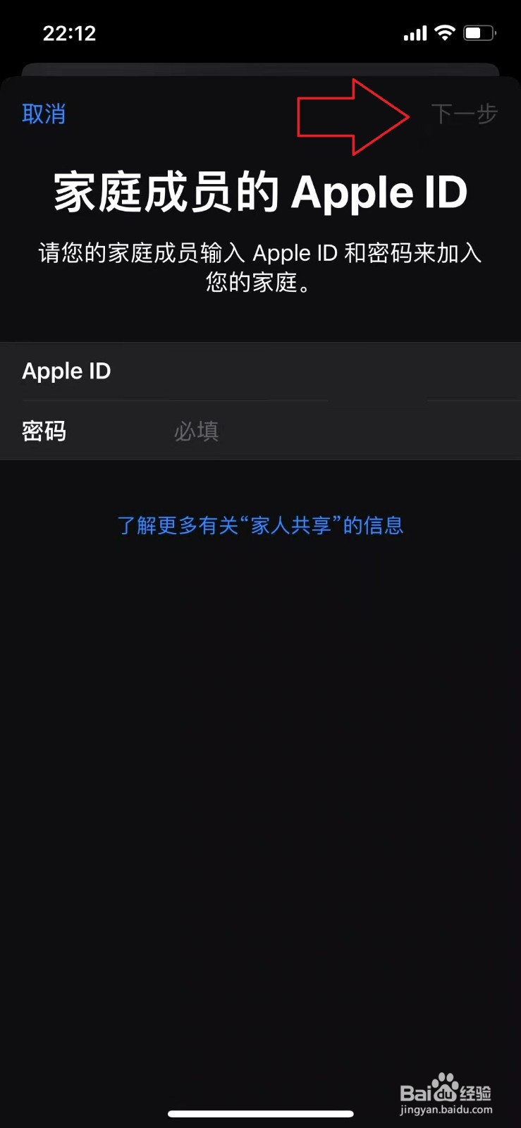 iphone12怎样添加儿童帐号