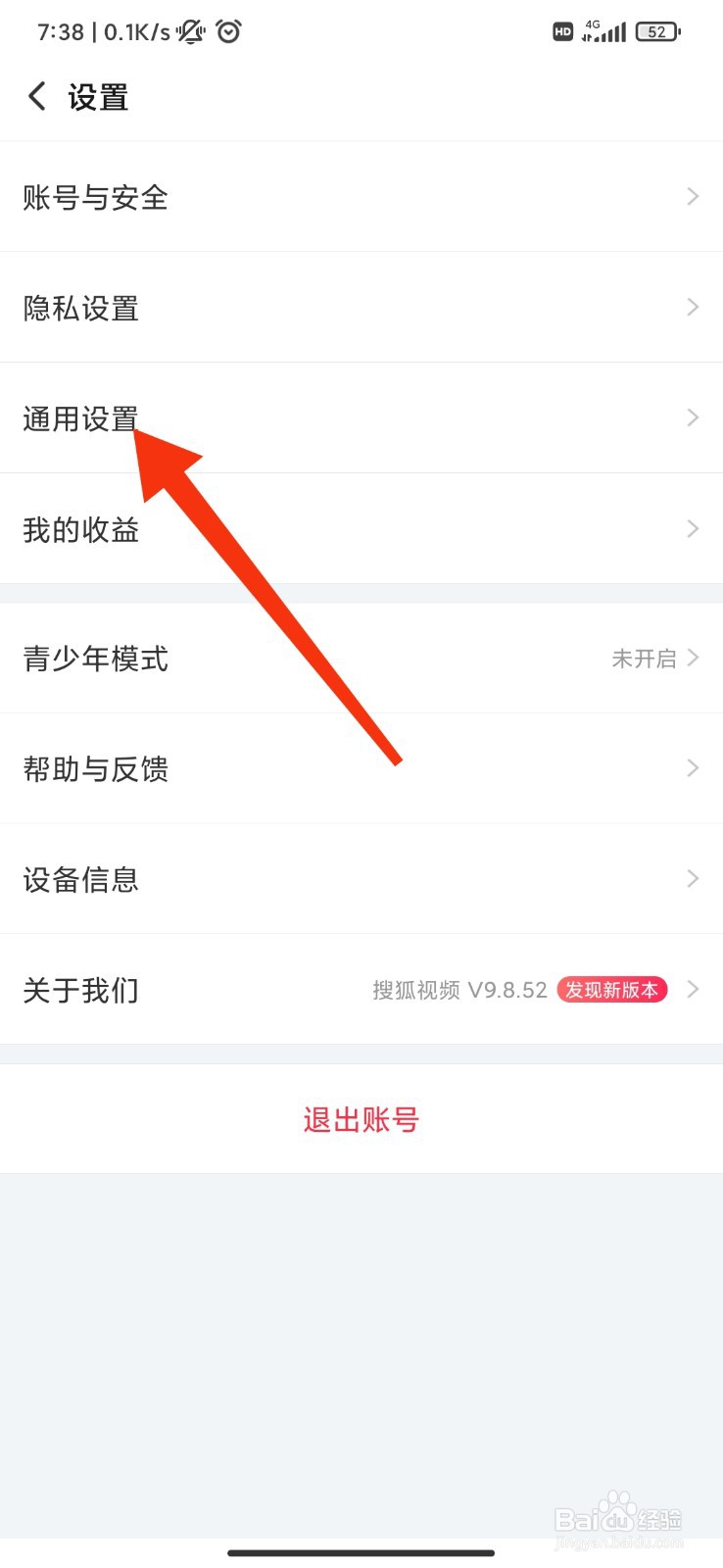搜狐视频怎么清除应用缓存