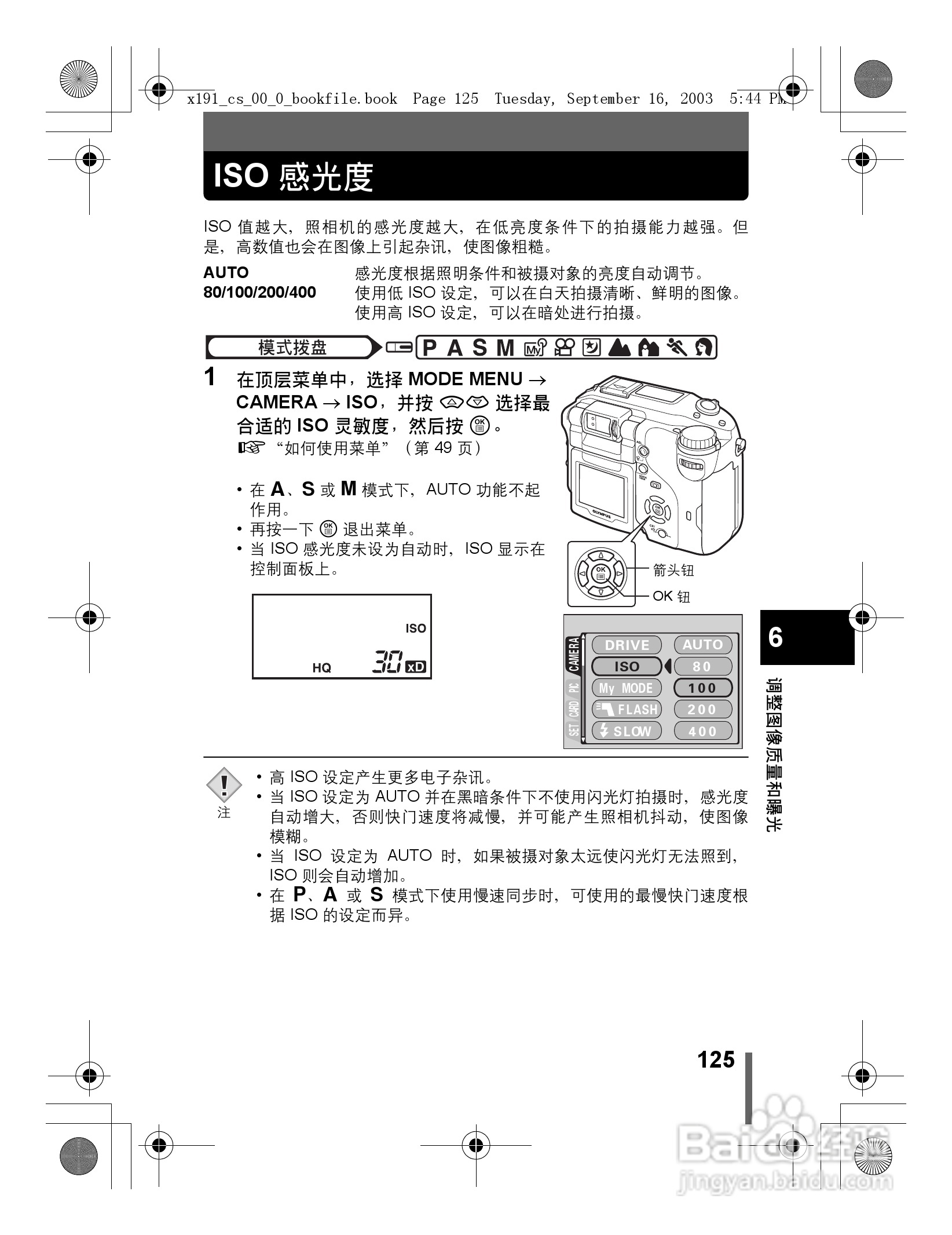 奥林巴斯 C-5060ZOOM数码相机说明书:[13]