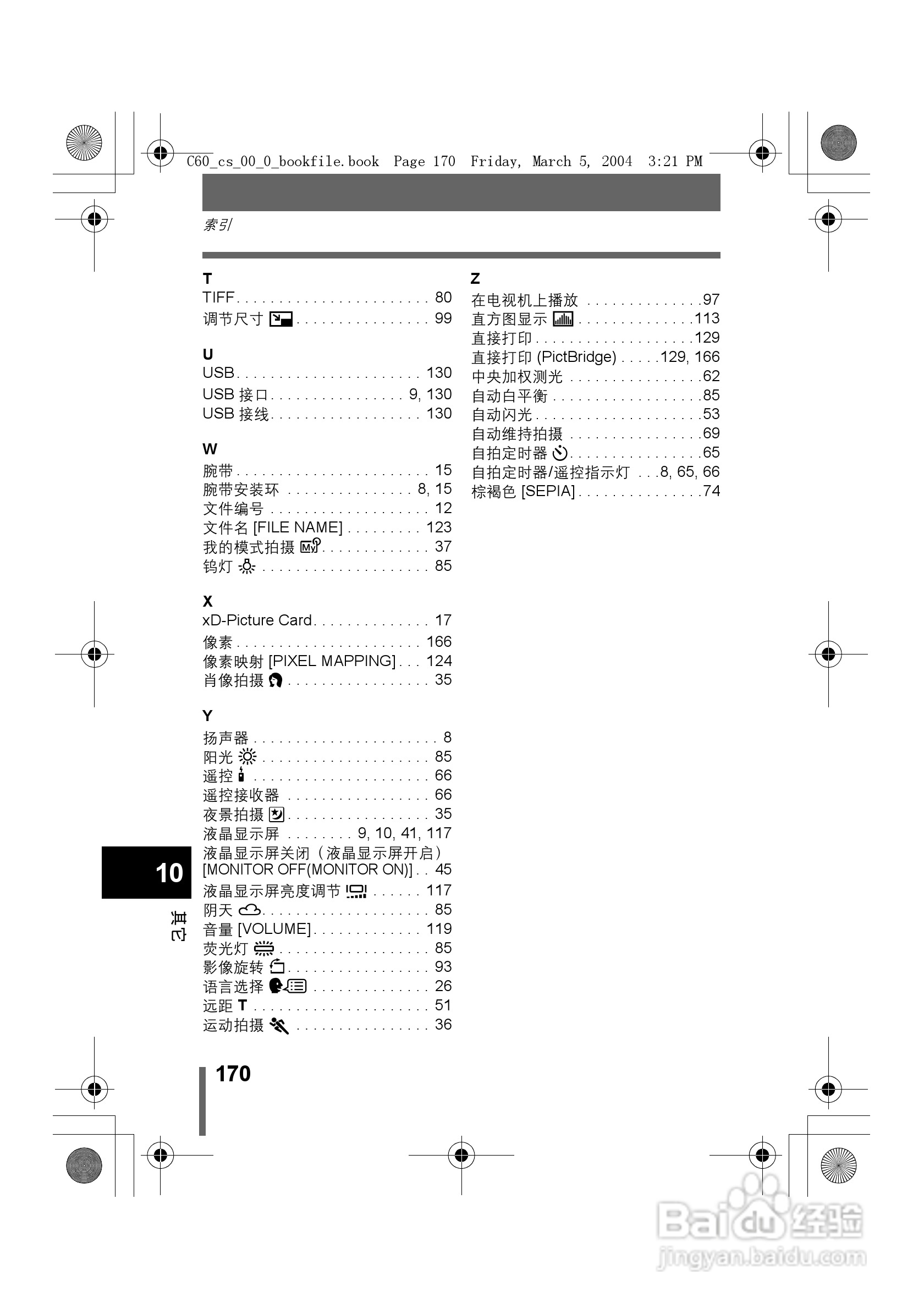 奥林巴斯 C-60ZOOM数码相机说明书:[17]