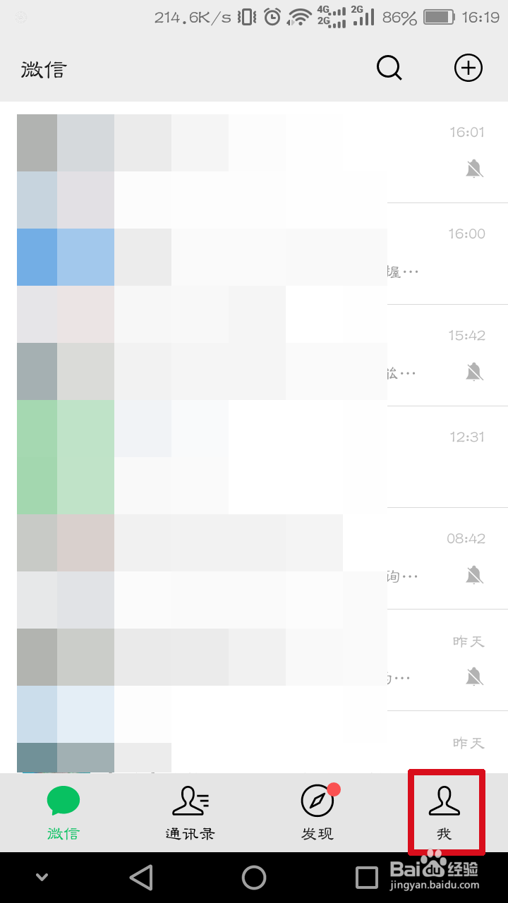 怎么设置微信的个性签名