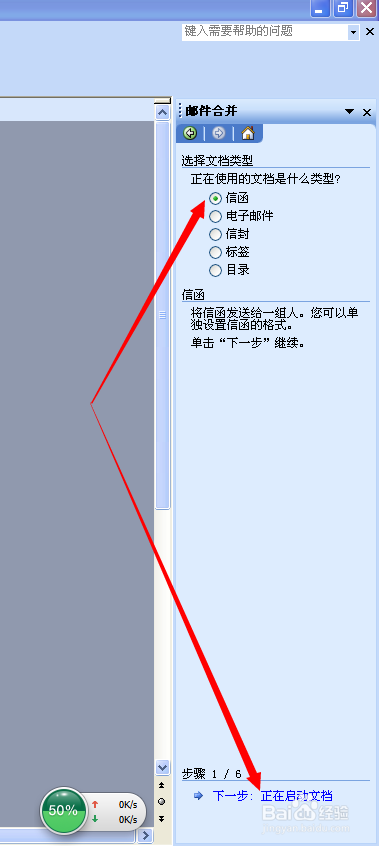 WORD邮件合并如何批量打印信件或者邀请函？