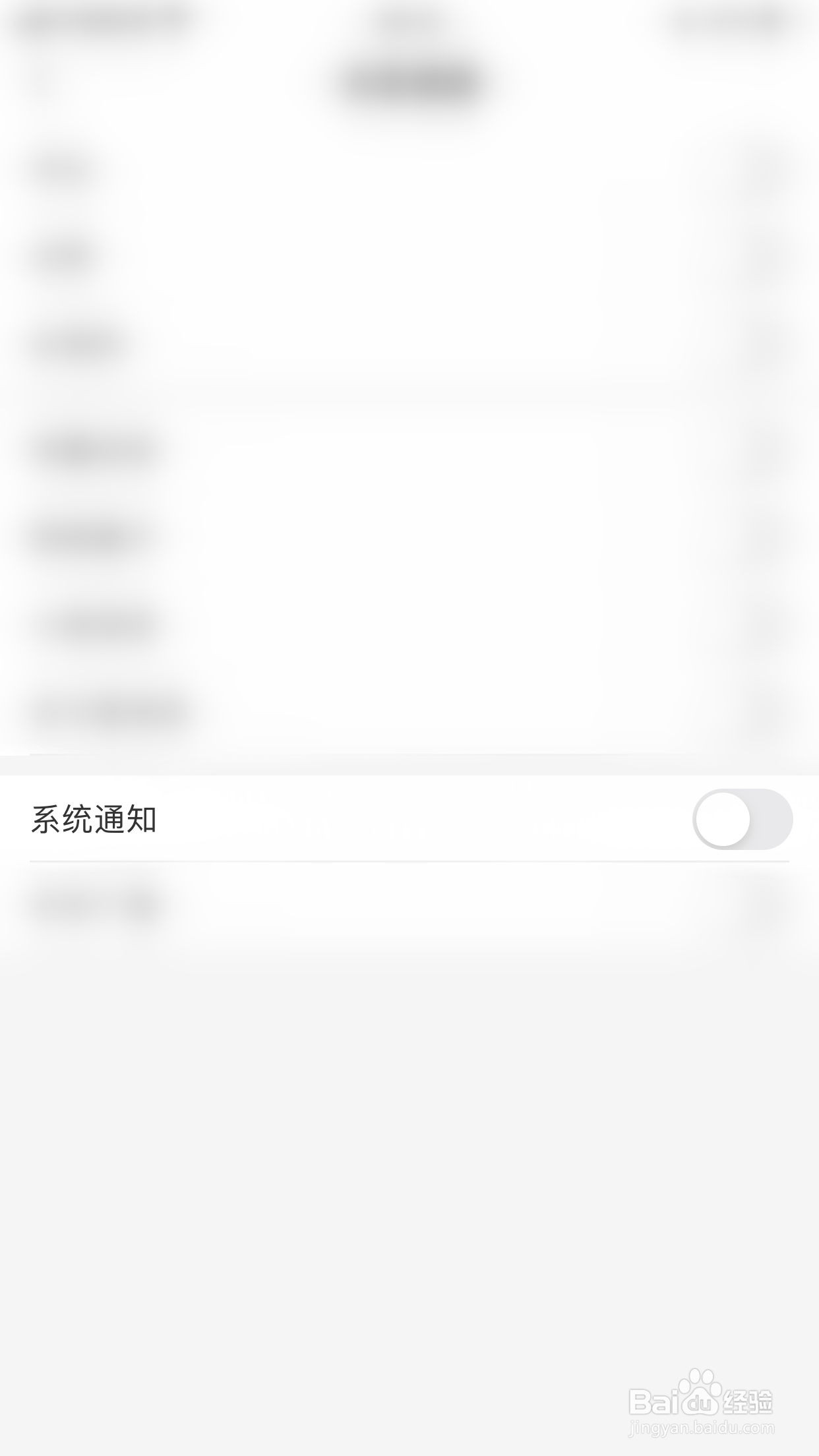 高考直通车怎么启用系统通知