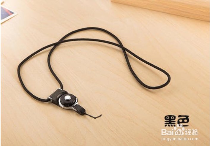 买手机壳送的挂绳怎么用