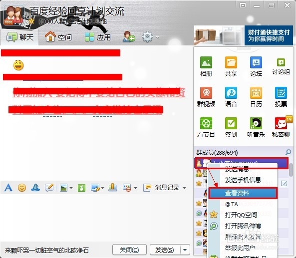 怎么查看好友Q龄