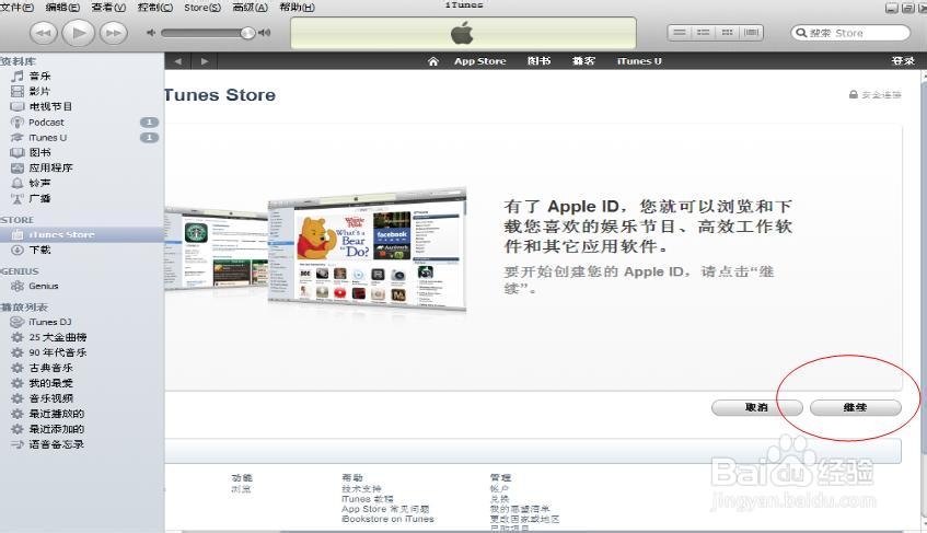 怎么注册Apple ID账号