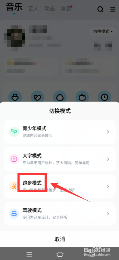 酷狗音乐怎么设置为跑步模式