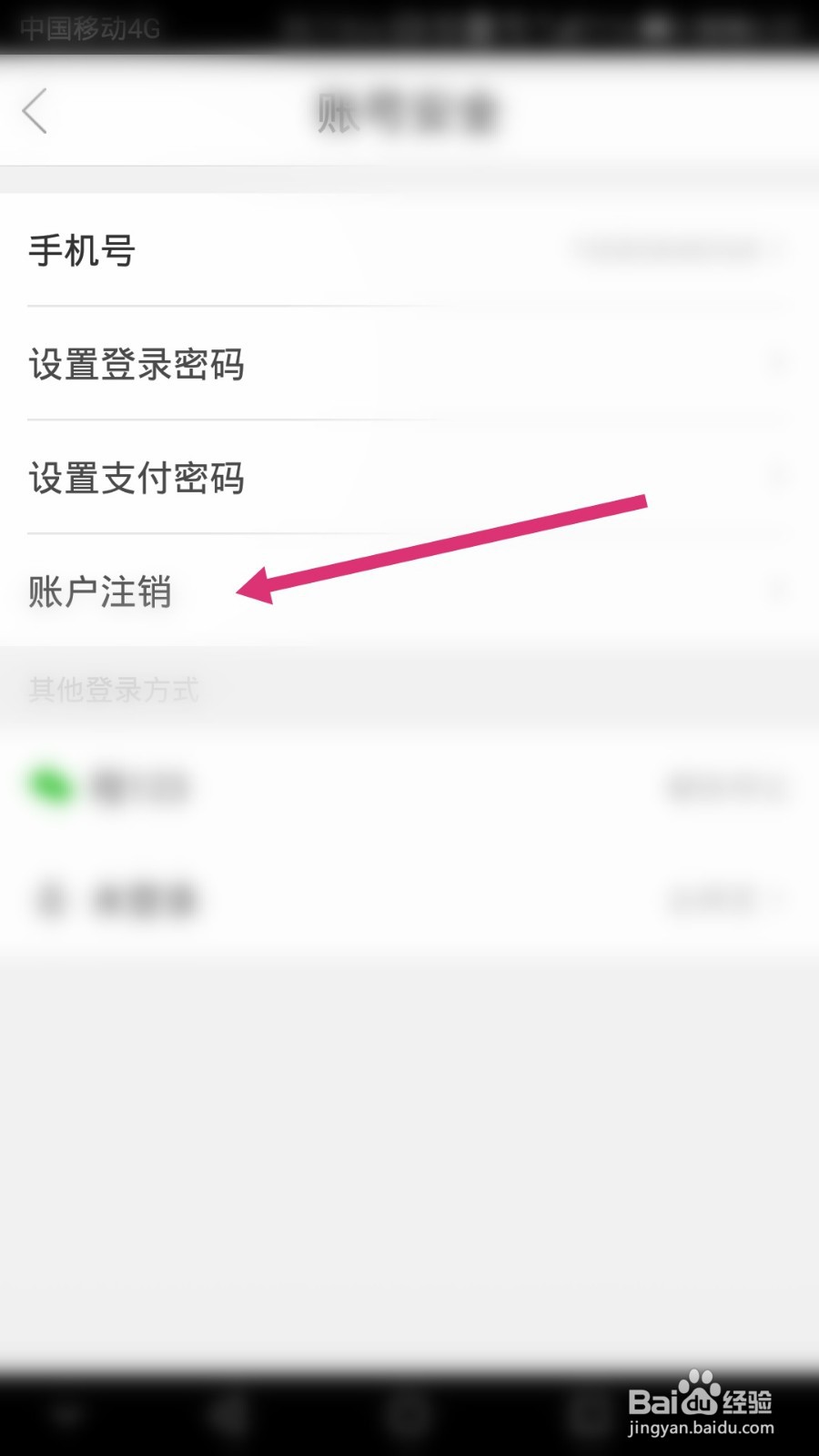必要软件如何注销账户