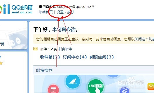 qq邮箱如何设置个性签名qq邮箱个性签名设置