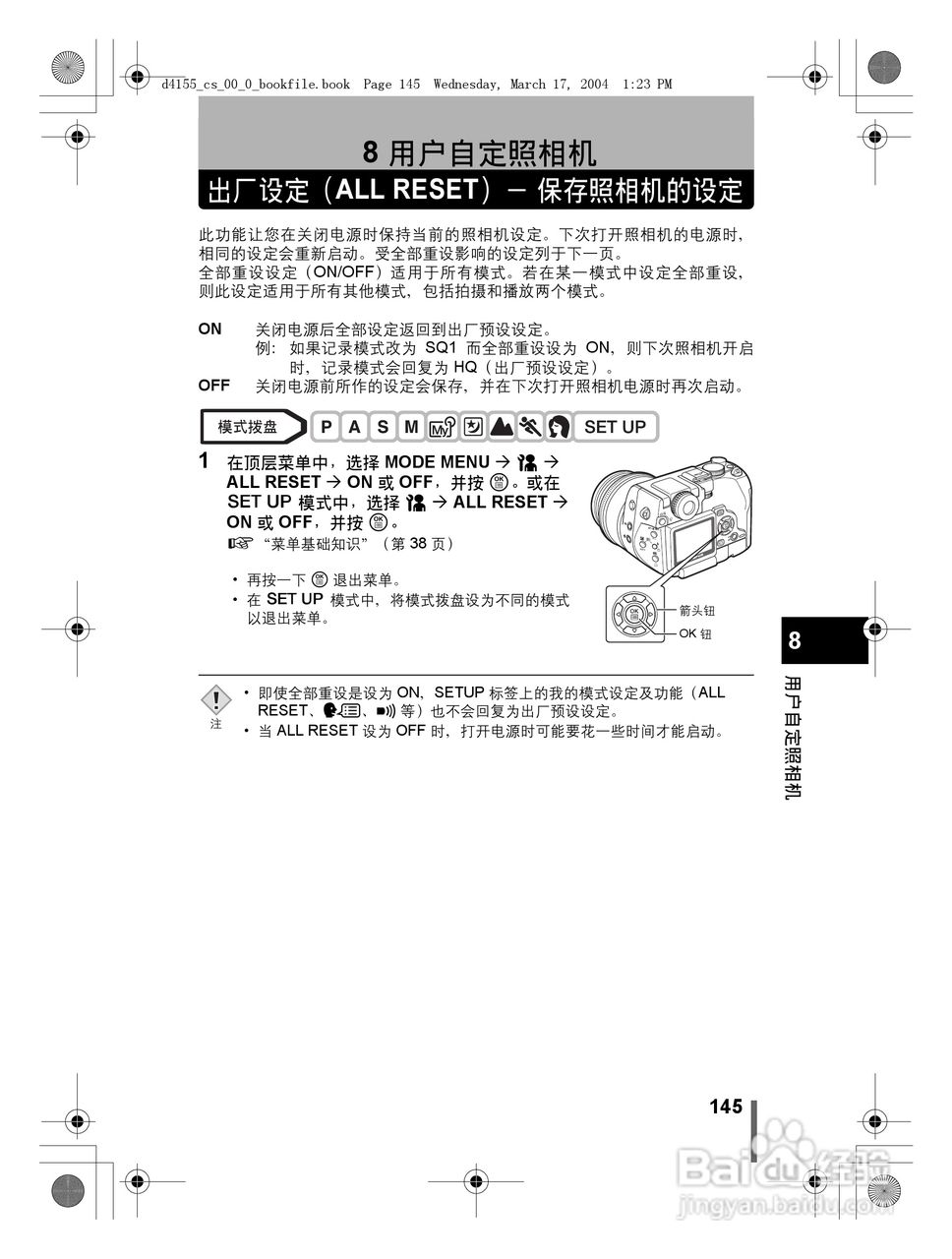 奥林巴斯 C-8080WZ数码相机说明书:[15]