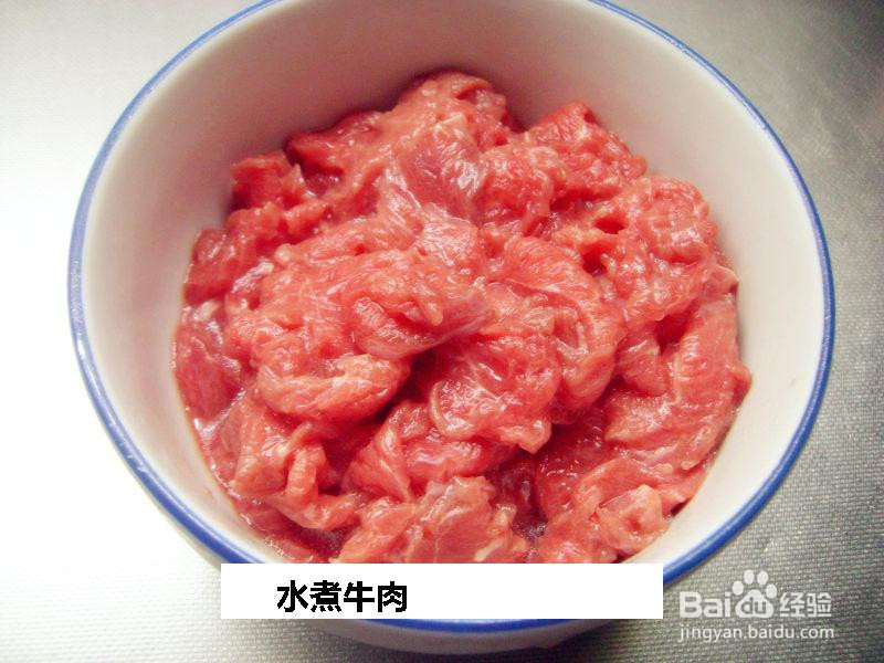 水煮牛肉的做法