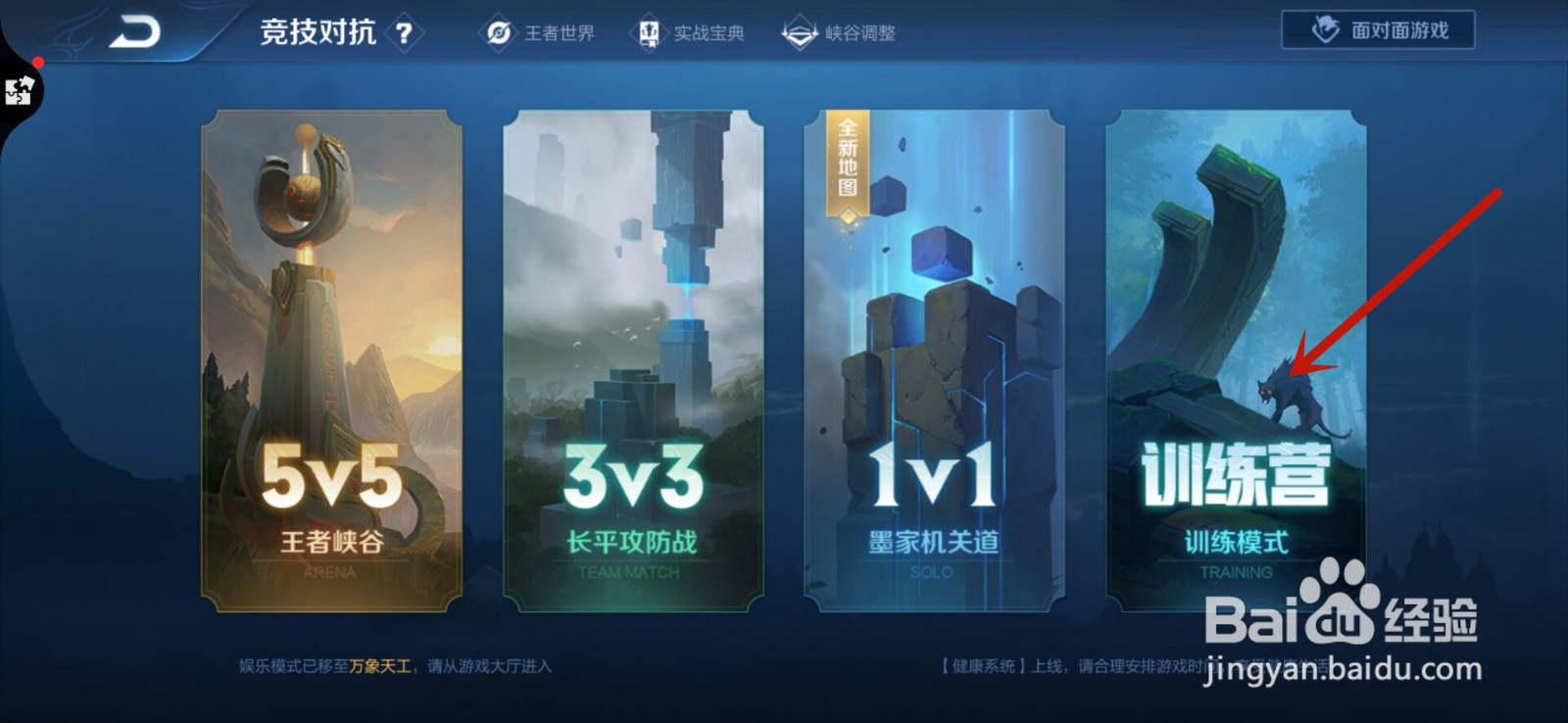 王者荣耀怎么进行单人训练