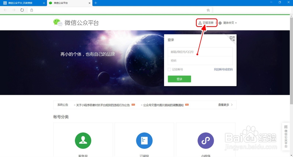 【微信】如何申请注册开通个人公众号