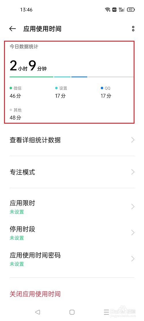 oppo手机怎么查看应用使用时间