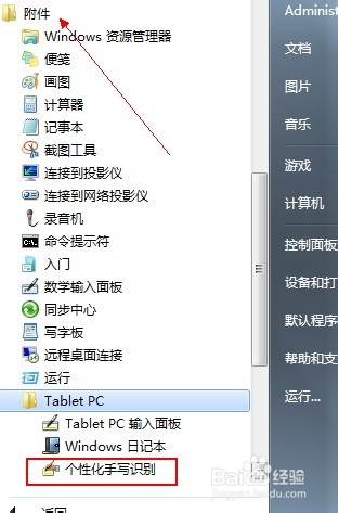 Win7如何实现手写输入