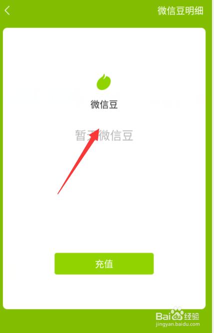 微信微信豆在哪里