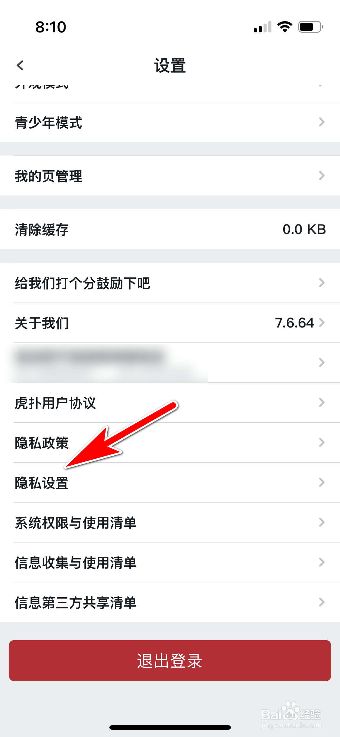 虎扑怎么禁止访问手机相册