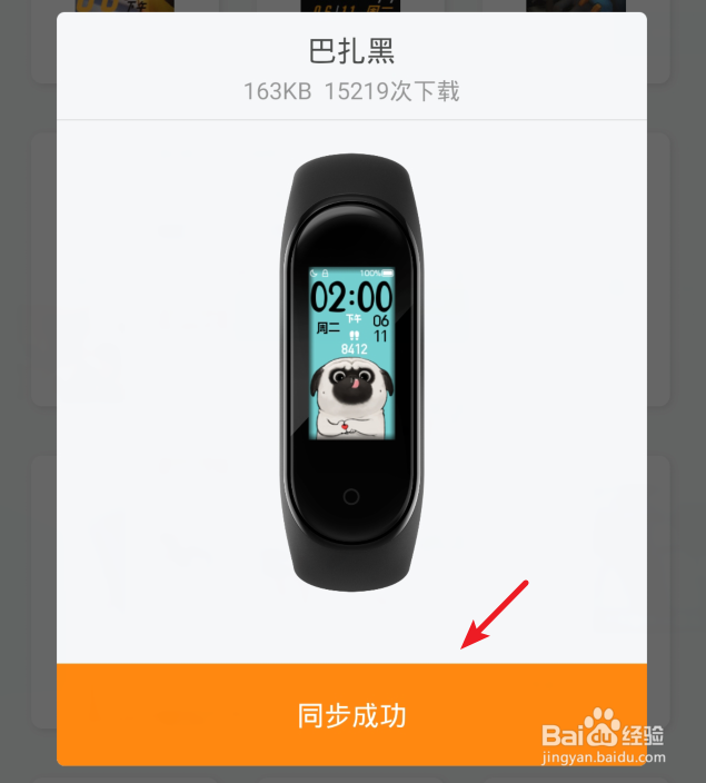 小米手环4怎么更换表盘