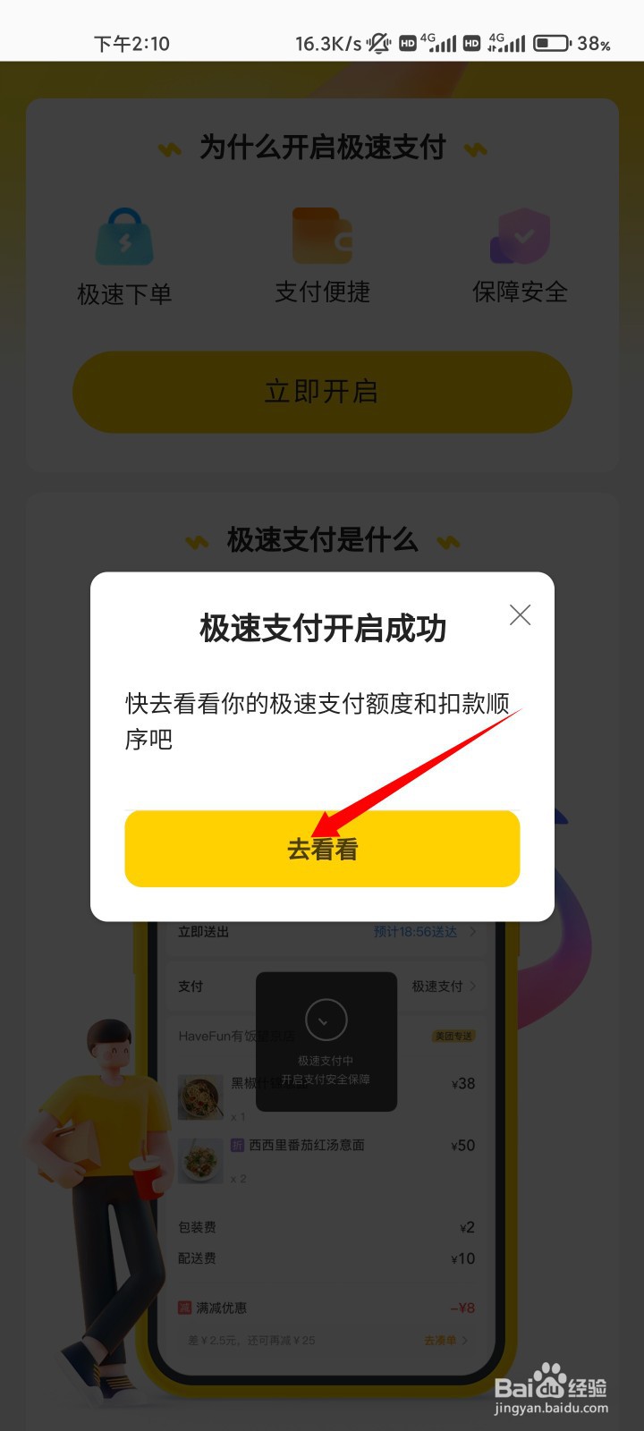 美团优选如何开通极速支付